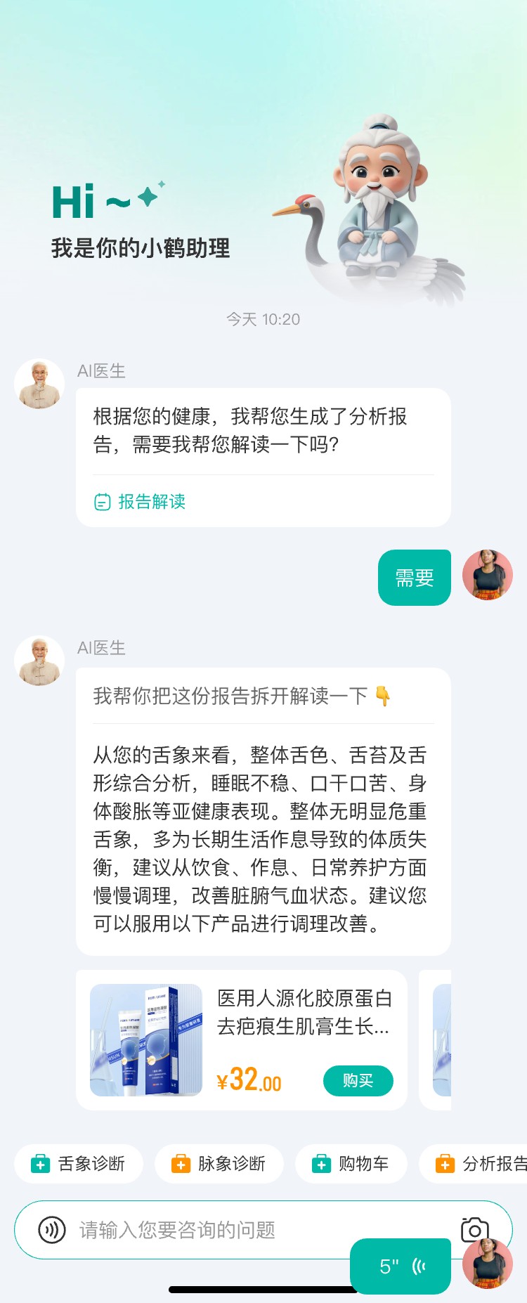 鹤医台AI医生服务界面