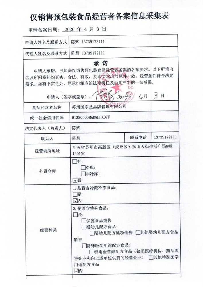 仅销售预包装食品经营者备案