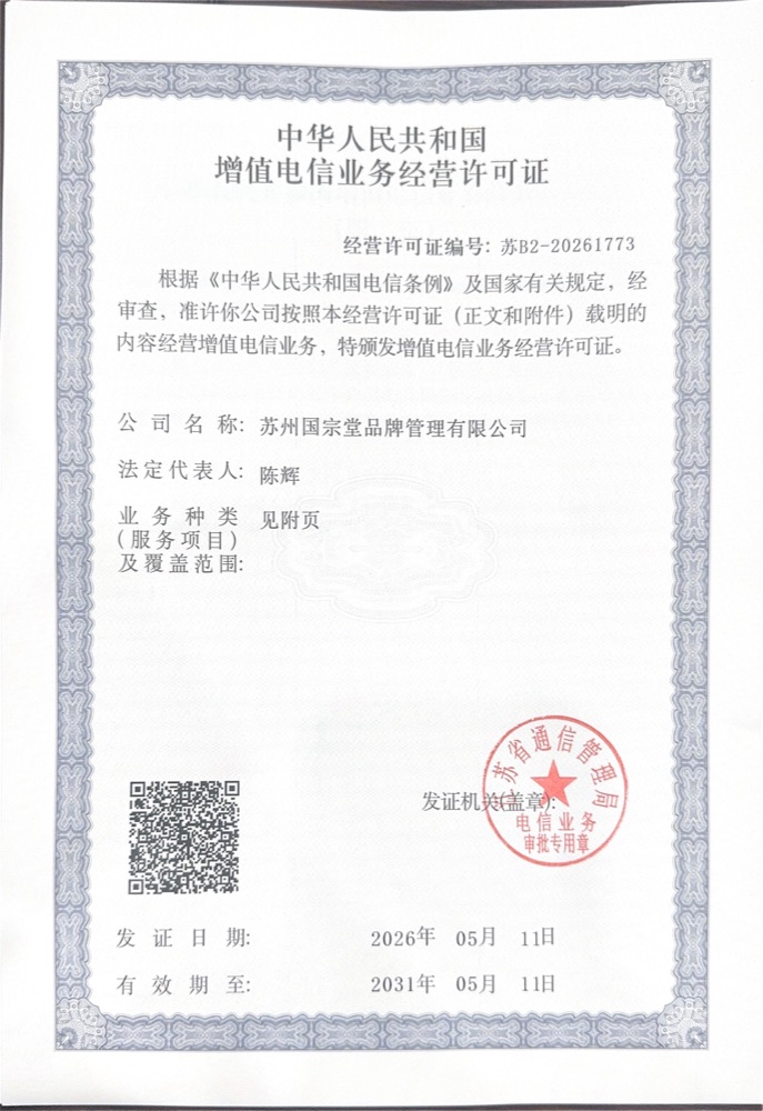 增值电信业务经营许可证