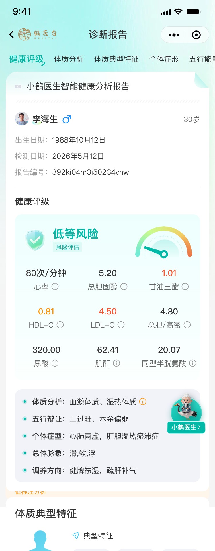 鹤医台智能健康分析报告